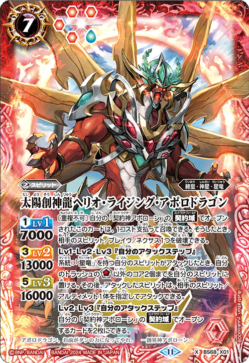 最新デッキ開発「契約神アポローンデッキ」 - デッキ特集｜Battle