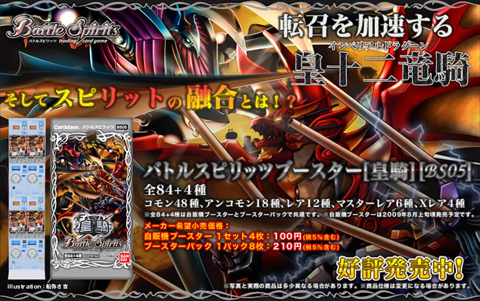 BS05]【皇騎】自販機ブースター、ブースターパック - 商品情報｜Battle