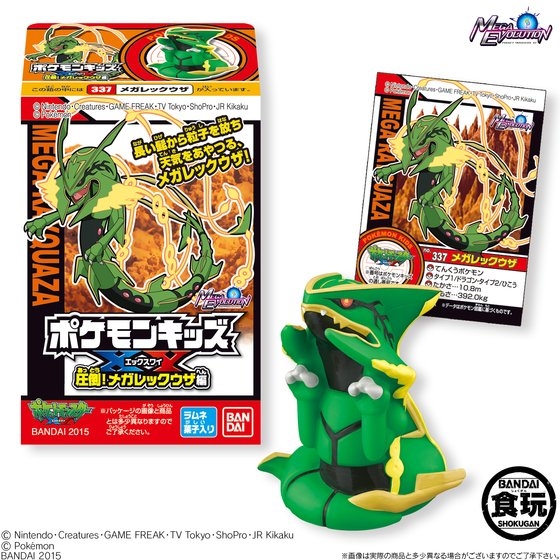 ポケモンキッズXY 圧倒！メガレックウザ編｜発売日：2015年4月21日