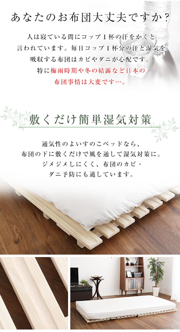 桐仕様すのこベッド 2つ折り式の激安通販は【ベッド通販.com】にお任せ