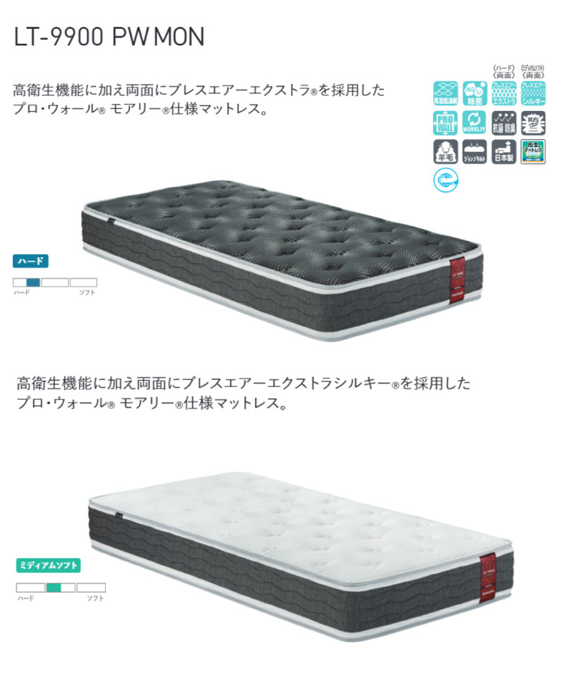 フランスベッドのマットレス「LT-9900 PW MON」～最低価格証明の大阪
