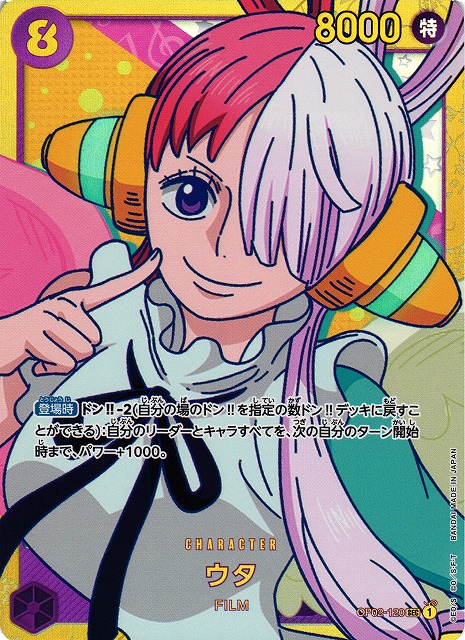 OP】ウタ【SEC】OP02-120ONE PIECE CARD GAME ワンピースカードゲーム