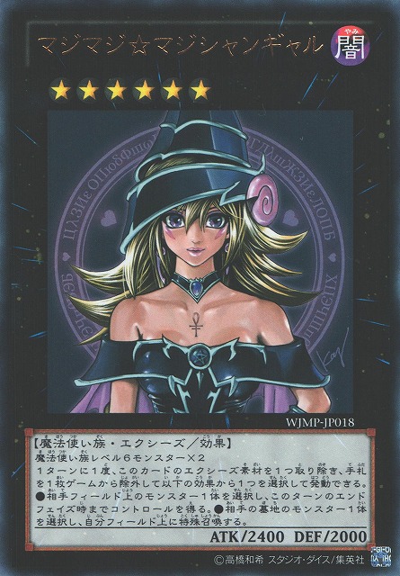 遊戯】マジマジ☆マジシャンギャル【ウルトラ/☆6】WJMP-JP018遊戯王