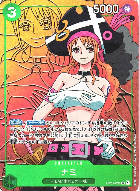 OP】ナミ【SR/パラレル】OP02-036ONE PIECE CARD GAME ワンピース