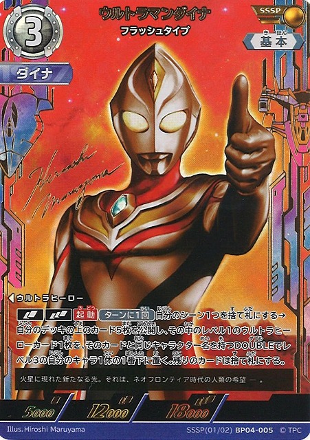 UCG】ウルトラマンダイナ フラッシュタイプ【SSSP】[1/2]BP04-005 - C