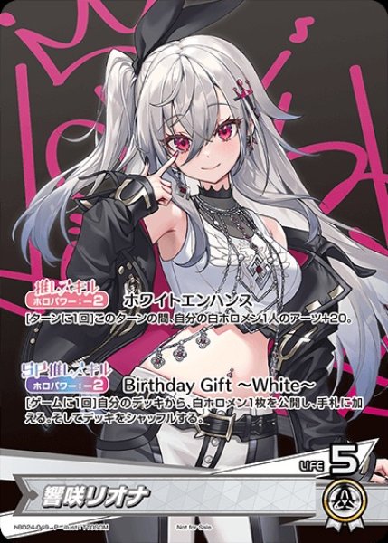 未開封》【ホロカ】響咲リオナ(誕生日)【P】hBD24-049 - C-labo Online買取