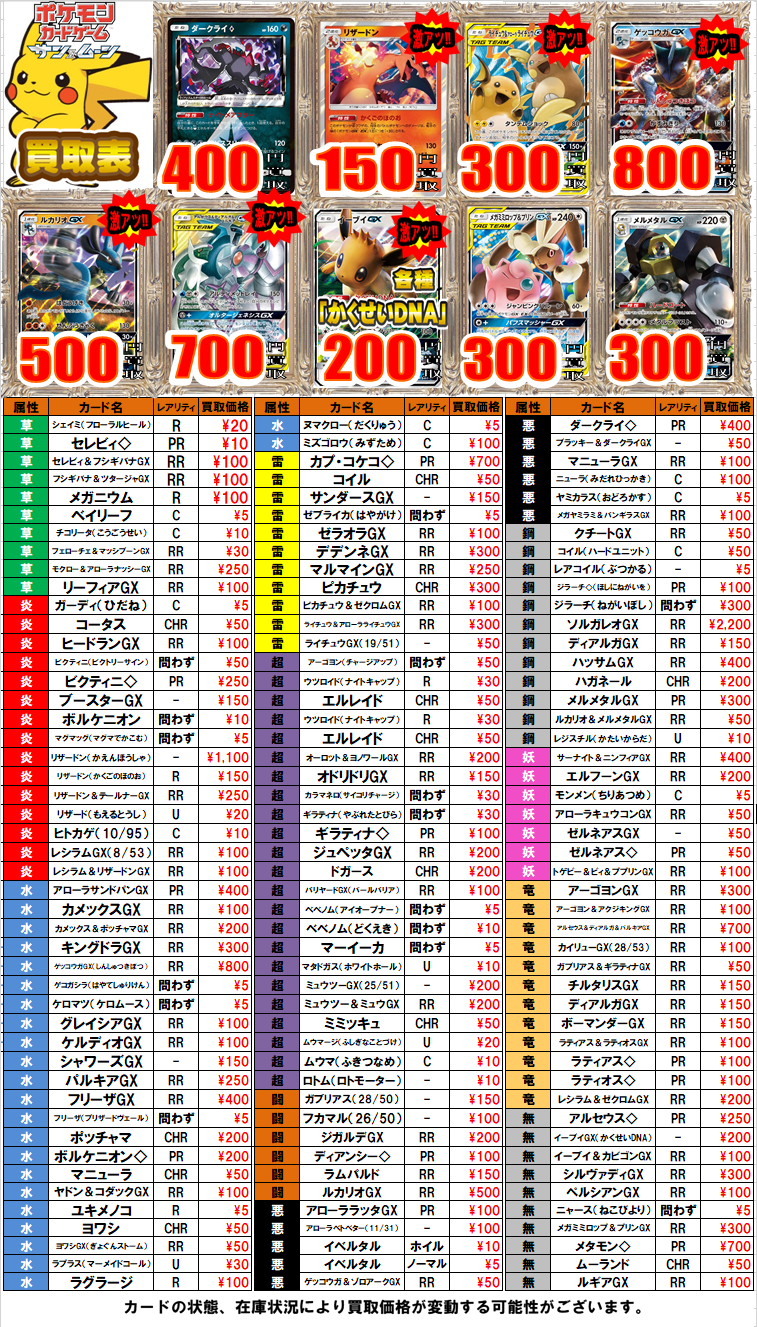 ポケカ】買取表更新！タイプ別から高レア買取までまとめてご案内