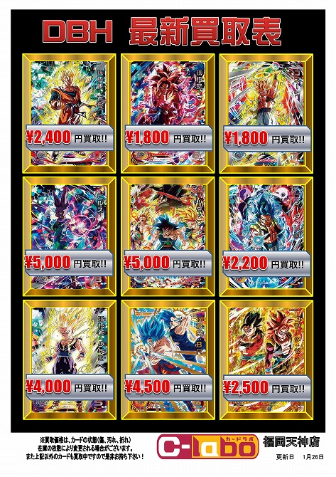 DBH】最新弾買取表を更新しました！【ドラゴンボールヒーローズ