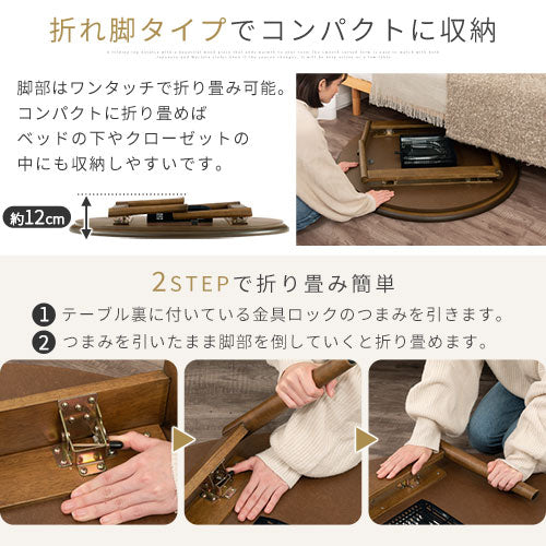 天然木 折れ脚こたつ 円形直径100cm テーブル こたつ おしゃれ ぼん