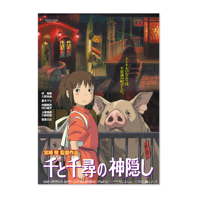 ジブリMovie Collection ポスター＆パンフレット『千と千尋の神隠し