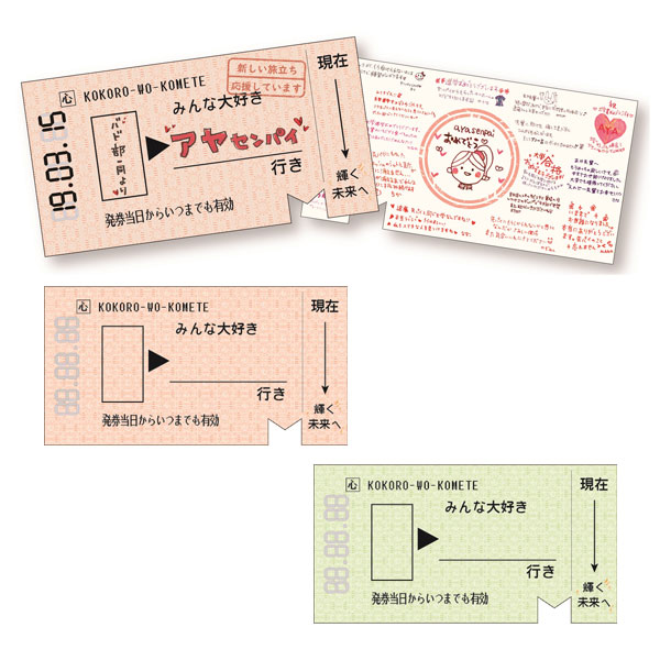 取扱終了｜切符色紙｜98139｜商品詳細｜ノベルティ・販促品・各種記念