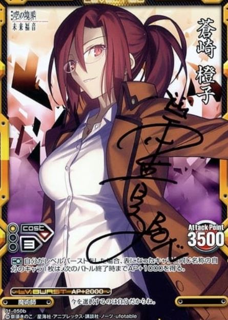 蒼崎 橙子【プロモ】【本田貴子さん直筆サイン入り】【レベルネオ