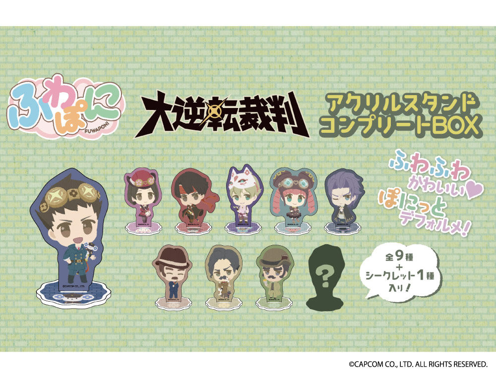 大逆転裁判 ふわぽにシリーズ アクリルスタンド Vol.2 コンプリートBOX