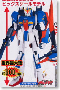 ジャンボグレード Zガンダム (完成品) - ホビーサーチ ロボット・特撮