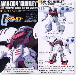 HG「キュベレイ」用 ガンダムカラーセット (塗料) - ホビーサーチ 工具