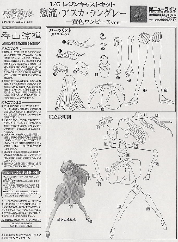 惣流・アスカ・ラングレー(黄色ワンピースVer.) (ガレージキット