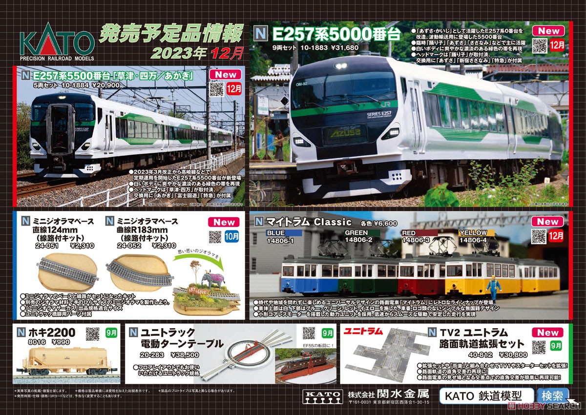 E257系5500番台 「草津・四万/あかぎ」 5両セット (5両セット) (鉄道