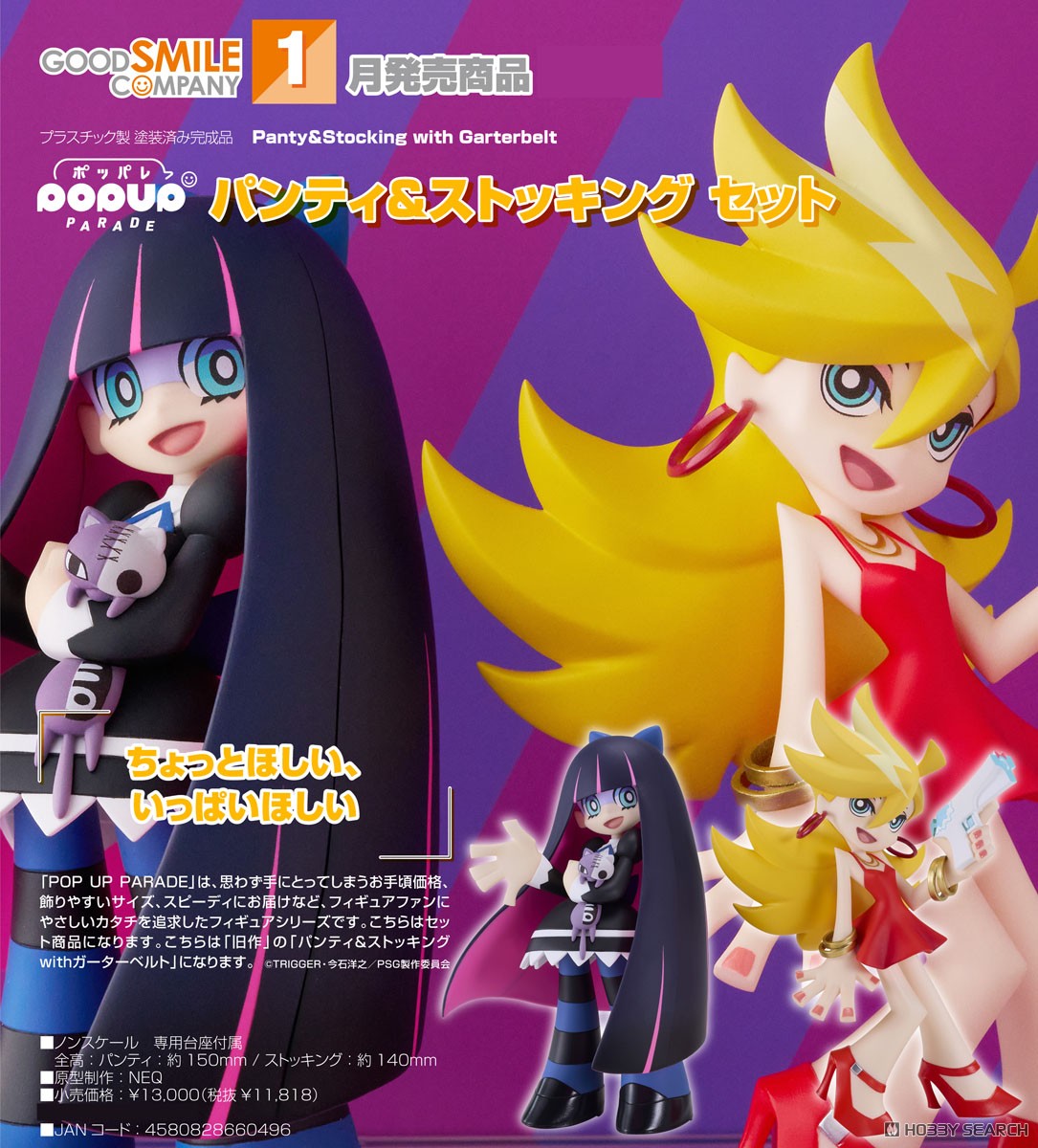 POP UP PARADE パンティ＆ストッキング セット (フィギュア) - ホビー