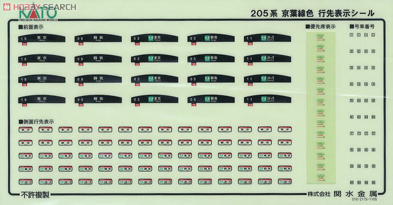 205系 京葉線 (最終編成) (基本・6両セット) (鉄道模型) - ホビー