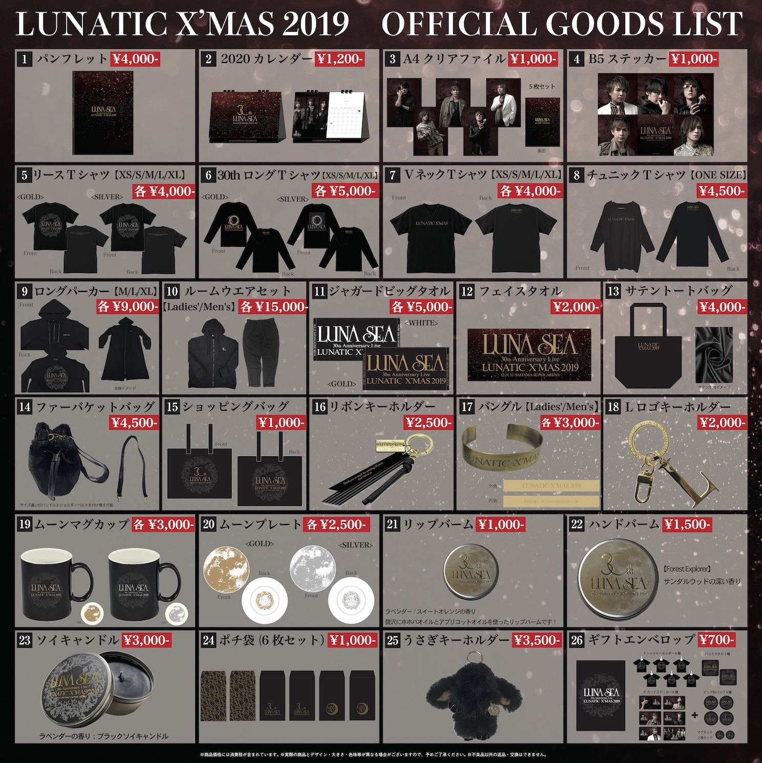 LUNA SEA／LUNATIC X'MAS 2019 オリジナルグッズ販売決定！！ | NEWS