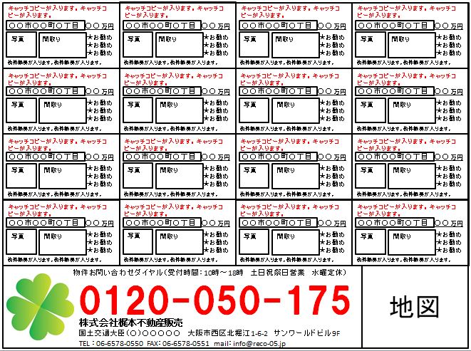 反響の取れる不動産チラシ・住宅広告｜デザイン・レイアウトの秘訣