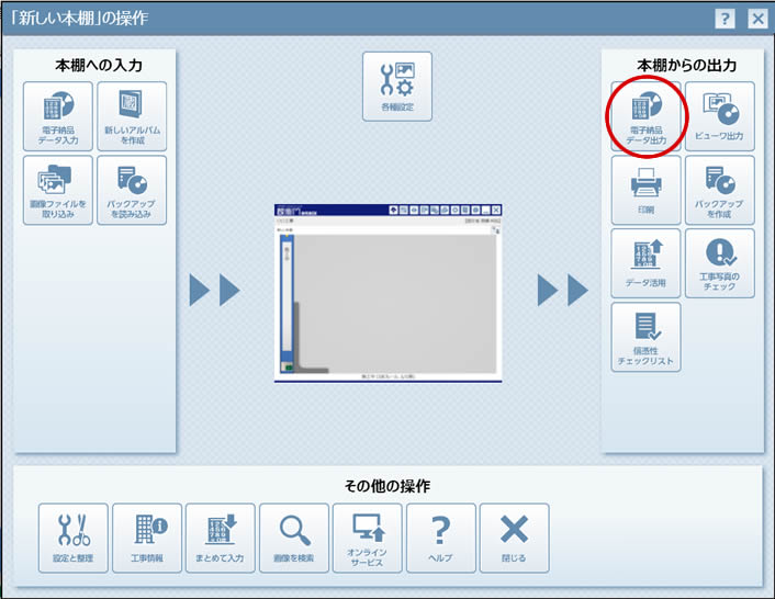 蔵衛門御用達DX」応用編：電子納品データ入出力｜蔵衛門公式マニュアル