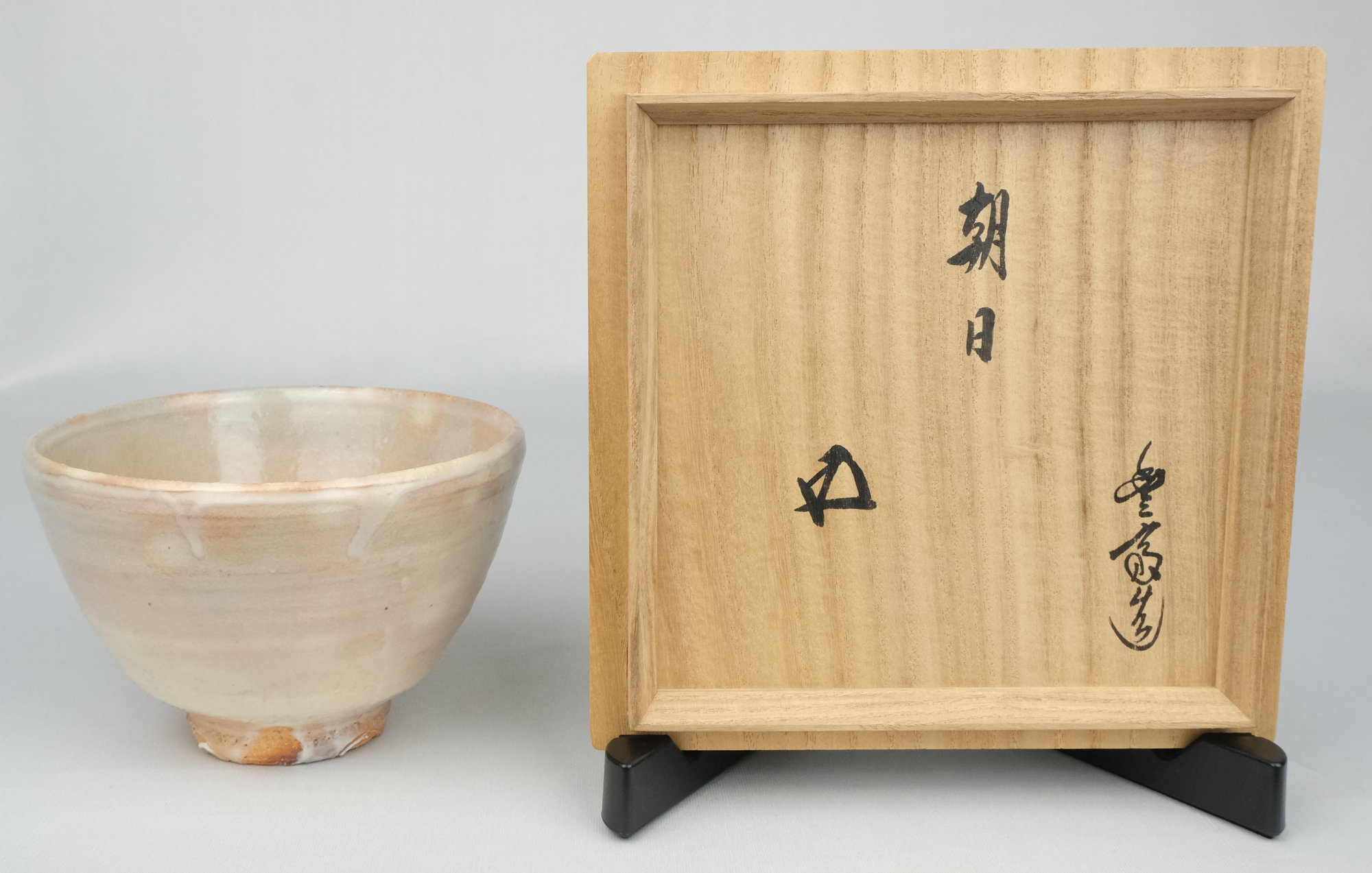 栗山園オンライン通販部 / 【出物】 朝日火変り茶碗 14代朝日豊斎
