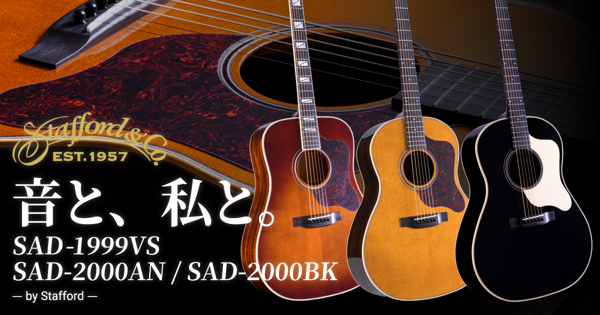 都内引取 ビンテージ 黒澤楽器Stafford SF250F ソフトケース付 都内