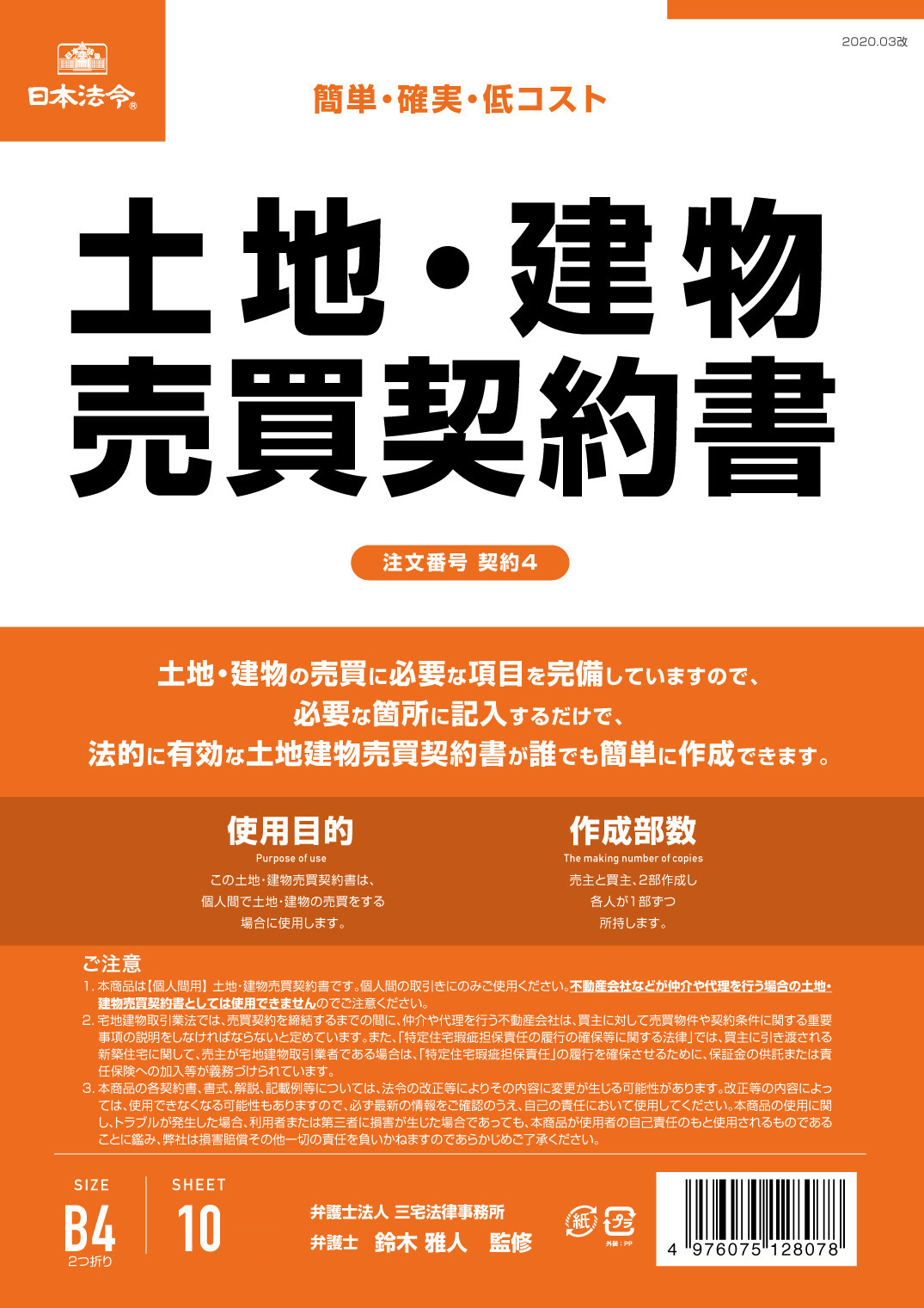 商品検索結果 | 日本法令オンラインショップ