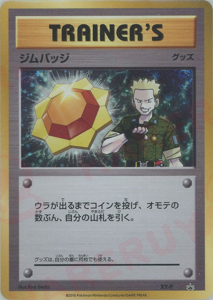 プロモーションカード「XY-P」 – Page 2 – 晴れる屋2