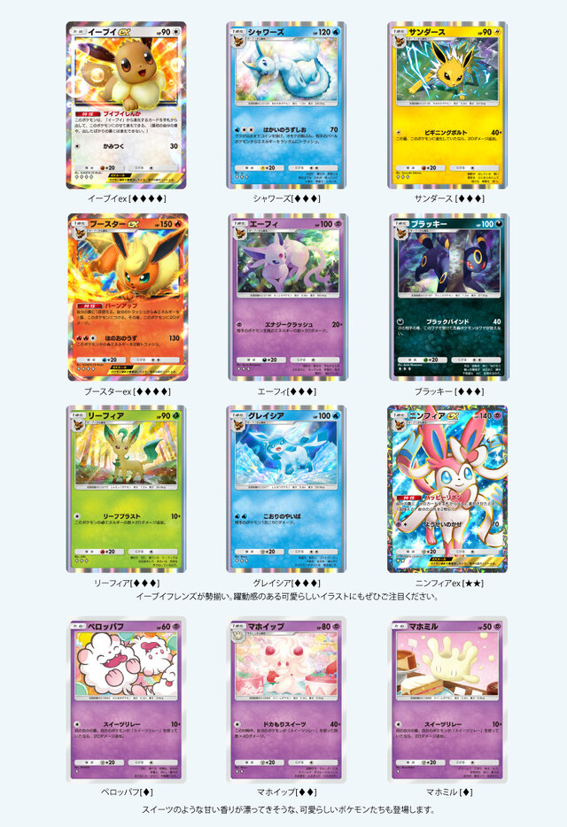 ポケポケ』新パック「イーブイガーデン」で環境激変！？「イーブイex