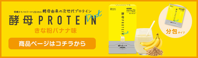 新発売】 酵母由来の次世代プロテイン「酵母PROTEIN」 | ISDG 医食同源