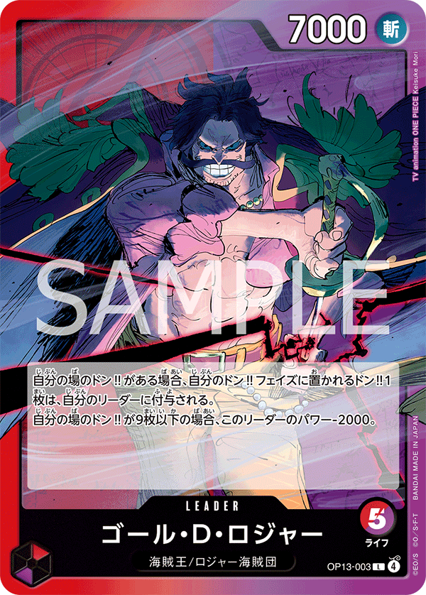赤紫)ゴール・D・ロジャー − FEATURE｜ONE PIECEカードゲーム公式
