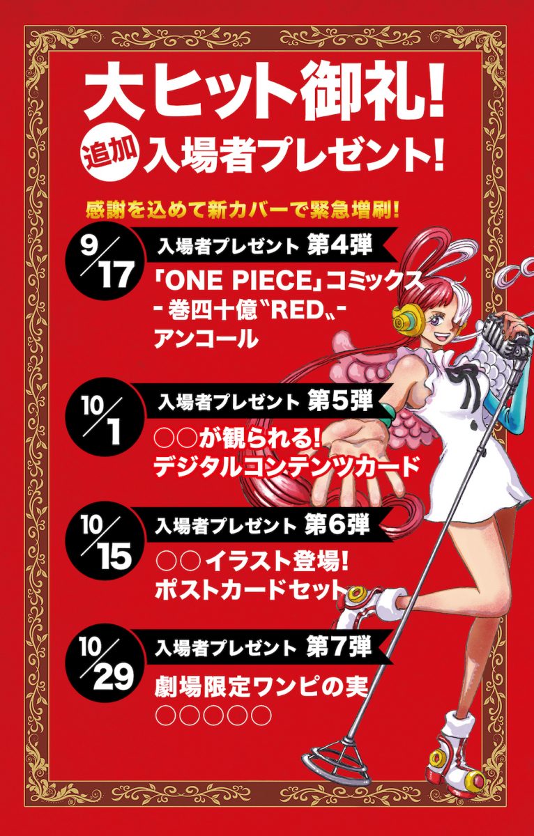 第5弾入場者プレゼント解禁！デジタルコンテンツが楽しめる「FILM RED