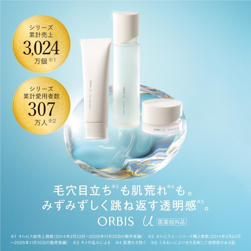 オルビスユー セットキャンペーン｜化粧品・スキンケア・基礎化粧品の