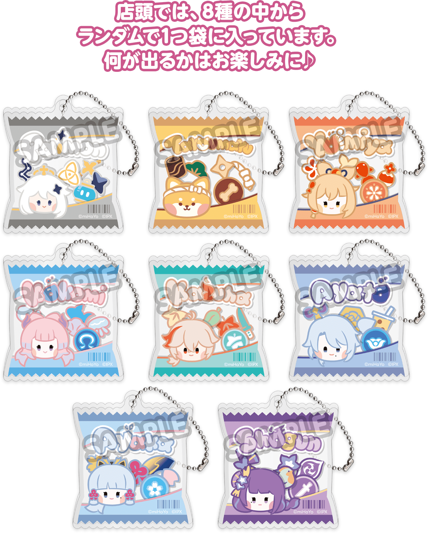 オリジナルグッズ店頭販売・予約販売｜「原神minini」キャンペーン