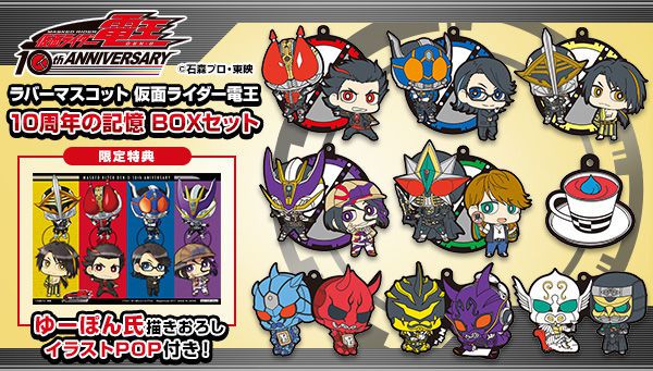 ラバーマスコット 仮面ライダー電王 10周年の記憶」が12月発売