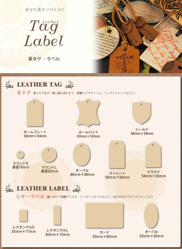 革タグ・ラベル | レザークラフト・ドット・ジェーピー - レザー