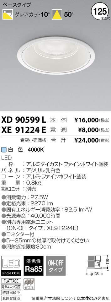 コイズミ照明 KOIZUMI LED ダウンライト XD90599L | 商品紹介 | 照明