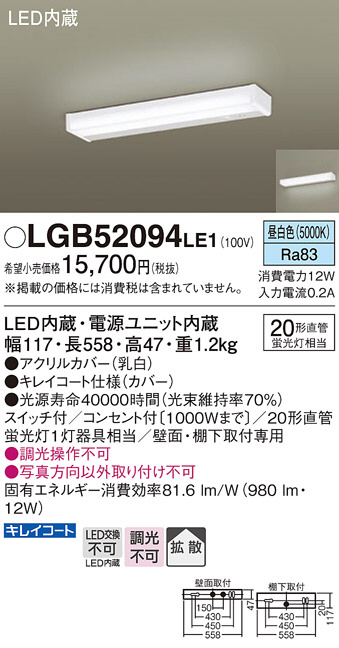 Panasonic シーリングライト LGB52094LE1 | 商品紹介 | 照明器具の通信