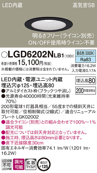 Panasonic ダウンライト LGD6202NLB1 | 商品紹介 | 照明器具の通信販売