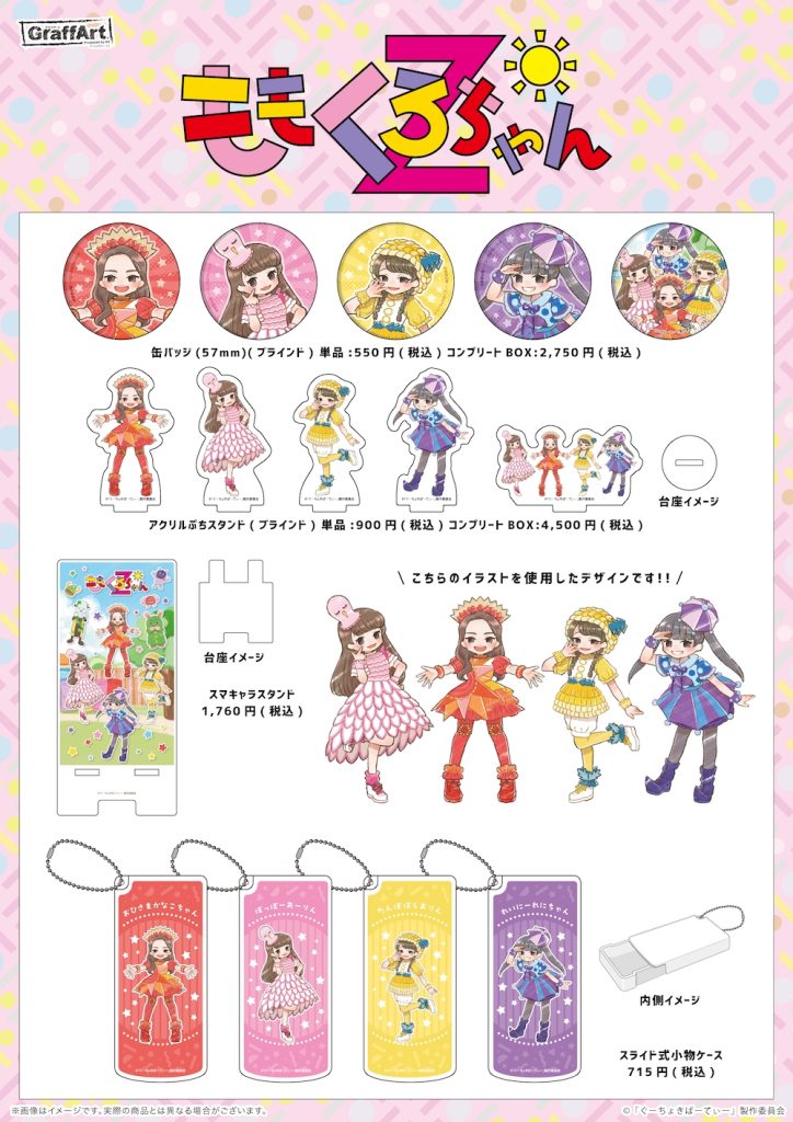 ももくろちゃんZがグラフアートの描き下ろしデザインになって登場！ 8
