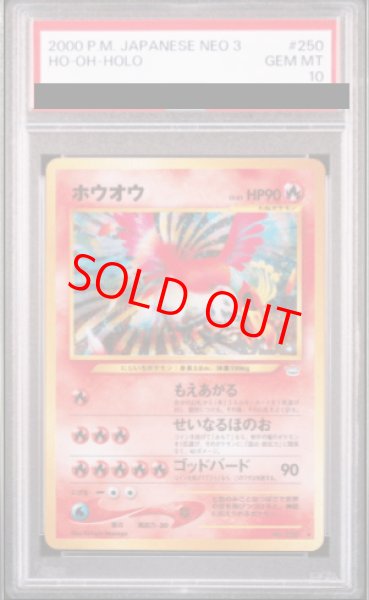 PSA10】ホウオウ (-) {-} [めざめる伝説] - magi通販【ポケモンカード