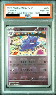 PSA10】 ヒトカゲ (AR) {168/165} [SV2a/ポケモンカード151] [SV