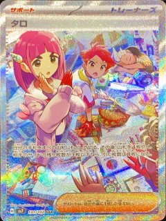 タロ (SR) {124/102} [SV7/ステラミラクル] [SV] - magi通販【ポケモン