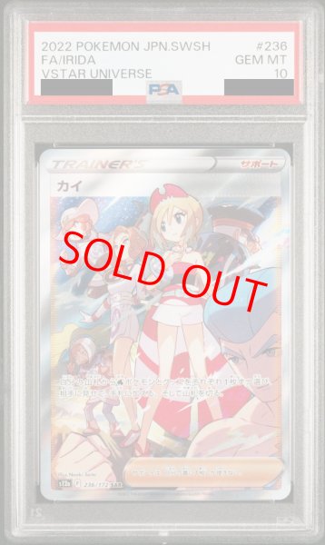 PSA10】カイ (SAR) {236/172} [S12a] - magi通販【ポケモンカード専門】