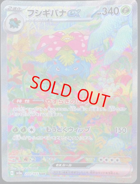 フシギバナex (SAR) {200/165} [SV2a/ポケモンカード151] [SV] - magi