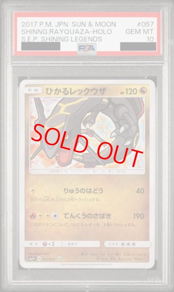 PSA10】 ひかるレックウザ {057/072} [SM3+/ひかる伝説] [SM] - magi