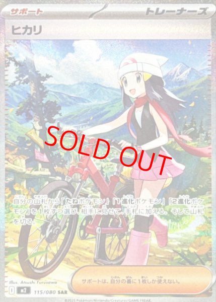 ヒカリ (SAR) {115/080} [M2/インフェルノX] [MEGA] - magi通販