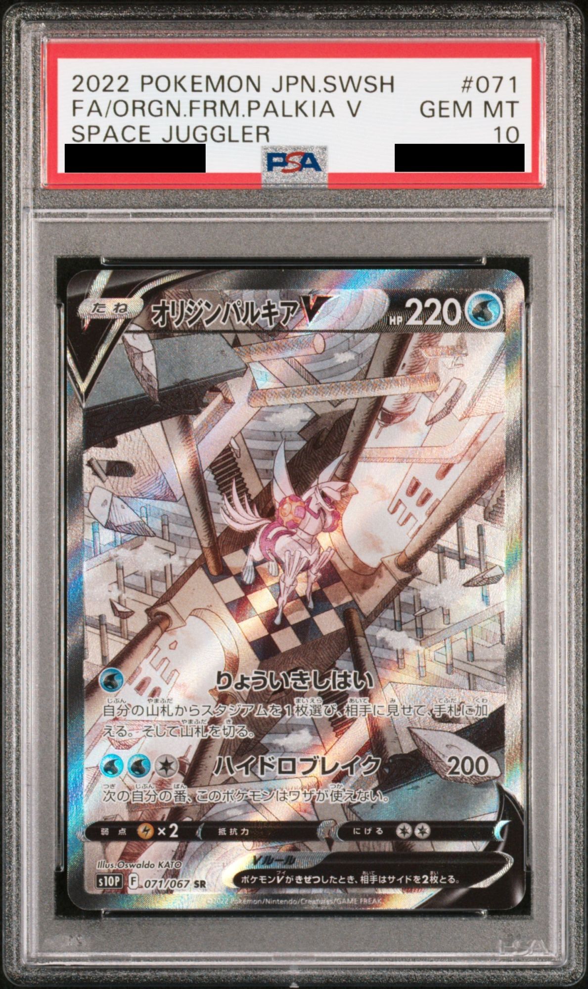 PSA10】オリジンパルキアV SA (SR) {071/067} [S10P] - magi通販